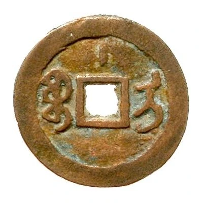 1 Cash - Qianlong and Posthumous Tongbao; Ili; with mark ND back