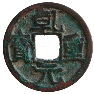 1 Cash - Qianyuan Zhongbao; with crescent and dot ND front