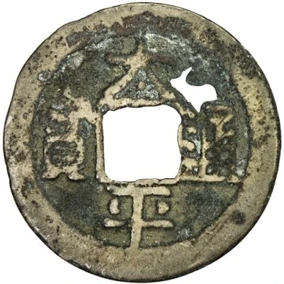 1 Cash - Taiping Tongbao; Ming; with crescent ND front