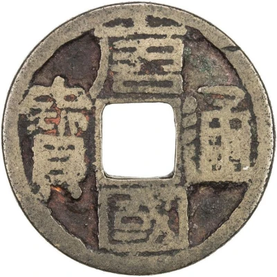 1 Cash - Tangguo Tongbao; Clerical script; with dot ND front