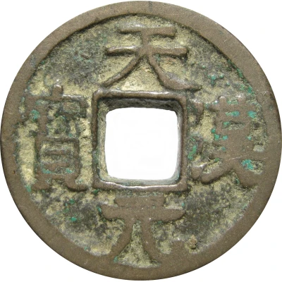 1 Cash - Tianhan Yuanbao ND front