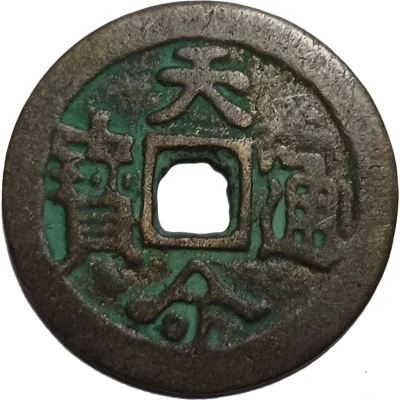 1 Cash - Tianming Tongbao; Regular script ND front