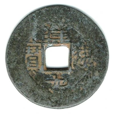 1 Cash - Xiangfu (Yuanbao; Zinc imitation) ND front