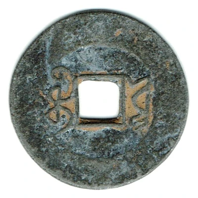 1 Cash - Xiangfu (Yuanbao; Zinc imitation) ND back