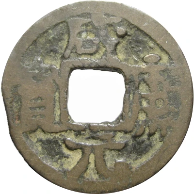 1 Cash - Xiankang Yuanbao ND front