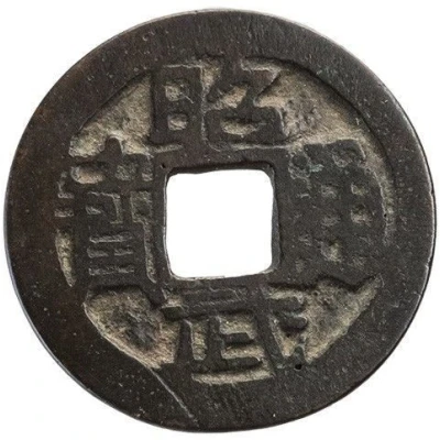 1 Cash - Zhaowu Tongbao; Regular script; Gong ND front