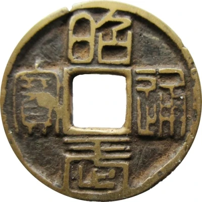 1 Cash - Zhaowu Tongbao; Seal script ND front