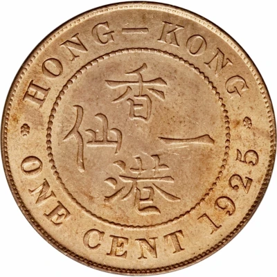 1 Cent - George V large type back