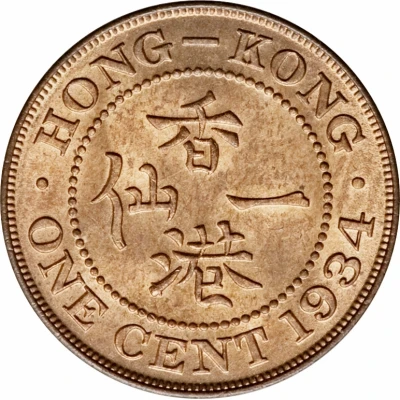 1 Cent - George V small type back