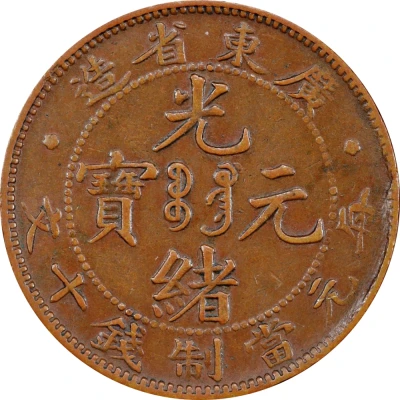 1 Cent - Guangxu Mule ND front