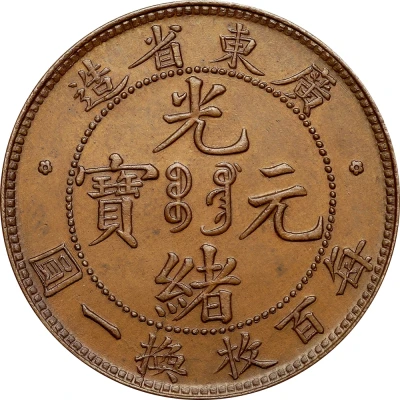 1 Cent - Guangxu ND front