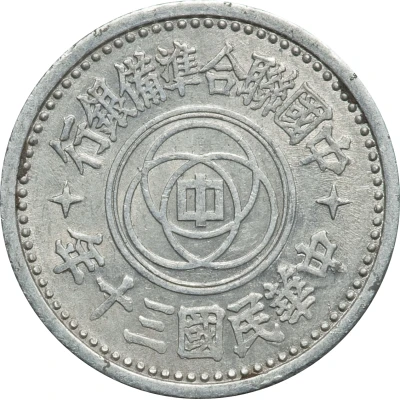 1 Chiao Federal Reserve Bank, Peking front