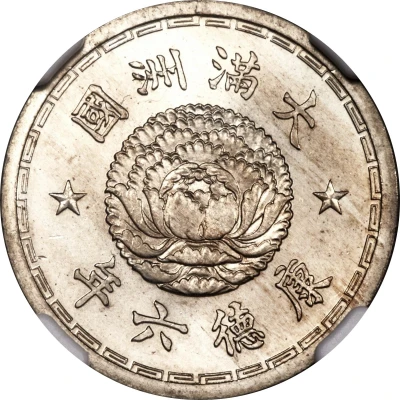 1 Chiao - Puyi Kangde front