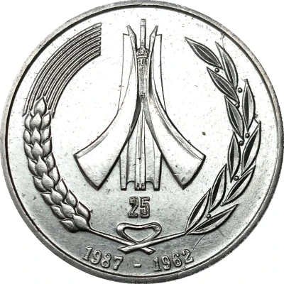 1 Dinar 25th Anniversary of Independence back