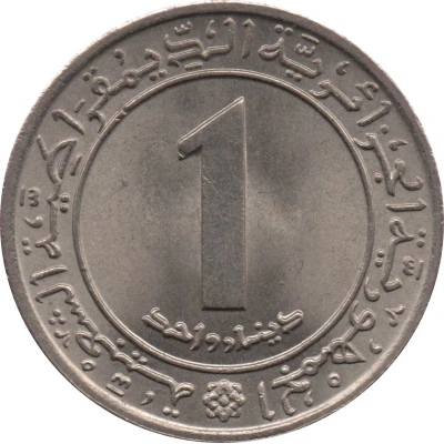 1 Dinar FAO front