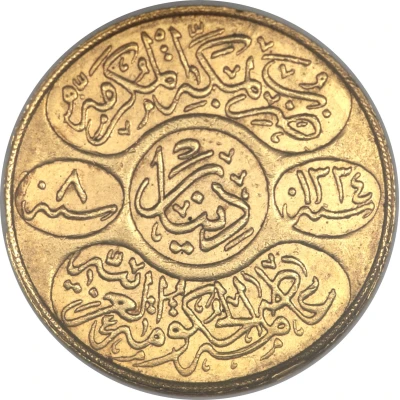 1 Dinar - Husayn "Renaissance of Arab Lands" back