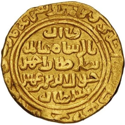 1 Dinar - Sayf al-Din Nusrat Shah Hormuz back