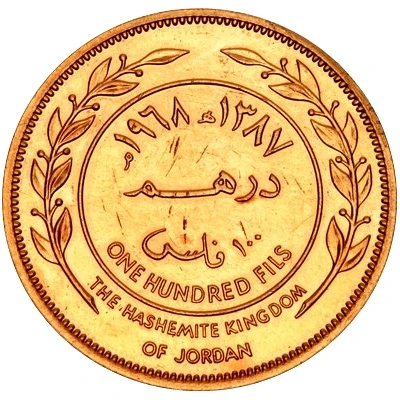 1 Dirham / 100 Fils - Hussein Pattern back