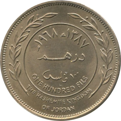 1 Dirham / 100 Fils - Hussein back