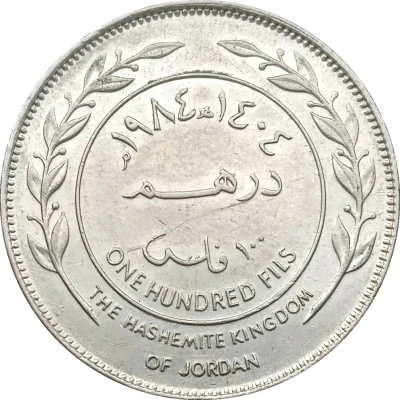 1 Dirham / 100 Fils - Hussein back