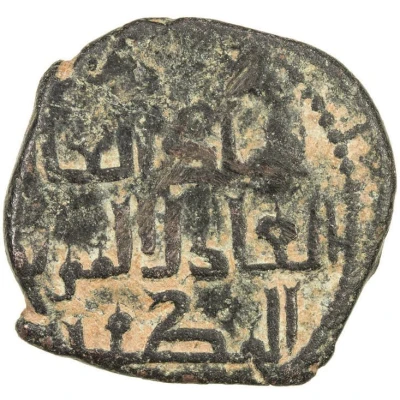 1 Dirham - 'Imad al-Din Dhu'l-Nun ND front