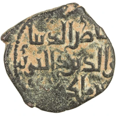 1 Dirham - 'Imad al-Din Dhu'l-Nun ND back