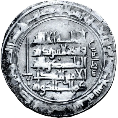 1 Dirham - Kamal al-Dawla Gharib front