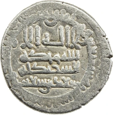 1 Dirham - Sa'id b. Shu'ayb front