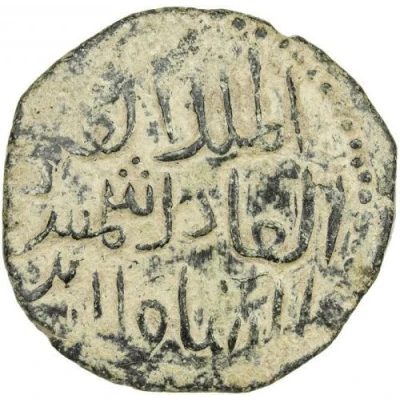 1 Dirham - Shams al-Din Isma'il ND back