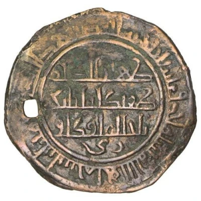 1 Dirham - Tughtekin Baniyas back