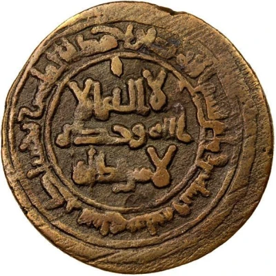 1 Fals - Ahmad II ibn Asad front