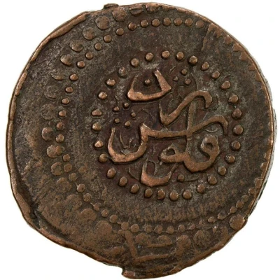 1 Fals - Anonymous (Yazd mint) ND back