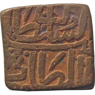 1 Falus - Ghiyath Shah Khalji 1469-1500 ND back