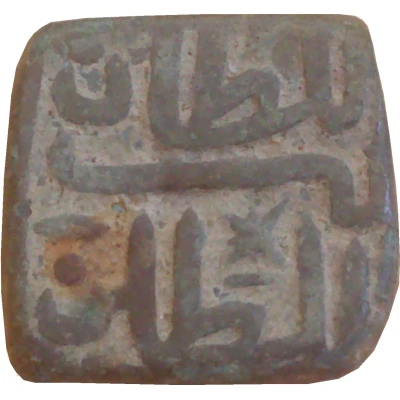 1 Falus - Mahmud Shah II Khalji ibn Nasir ND front