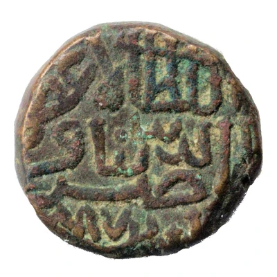 1½ Falus - Nasir. Mahmud Shah I front