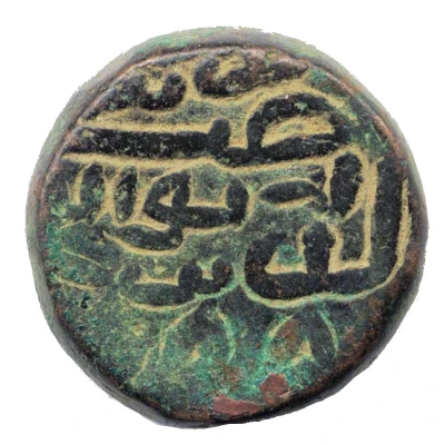 1½ Falus - Nasir. Mahmud Shah I front