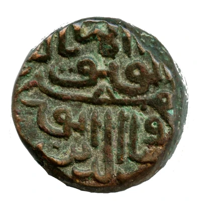 1 Falus - Nasir al-din Mahmud Shah III ND front