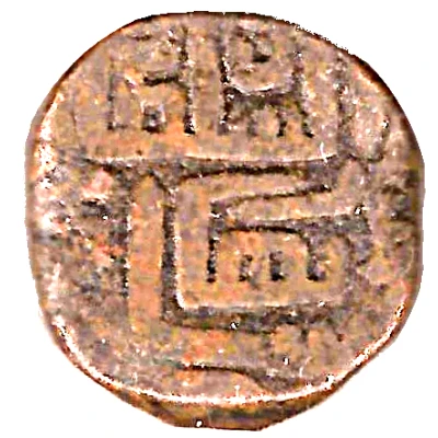 1½ Falus - Qutb-ud-Din Bahadur Shah back