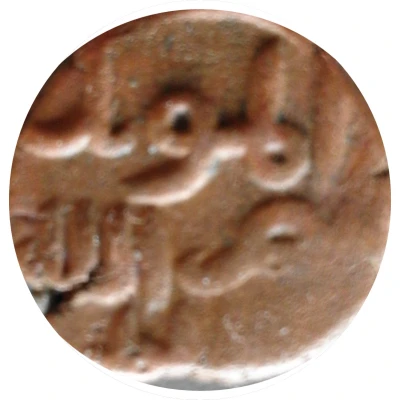 1 Falus - Shams al-Din Da'ud Shah II front