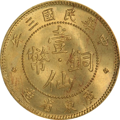 1 Fen / 1 Cent Brass front