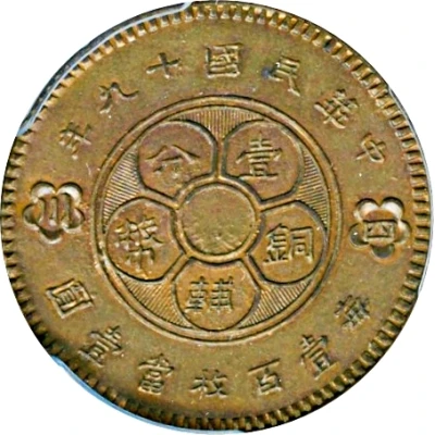 1 Fen / 1 Cent Brass front