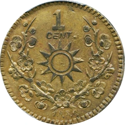 1 Fen / 1 Cent Brass back