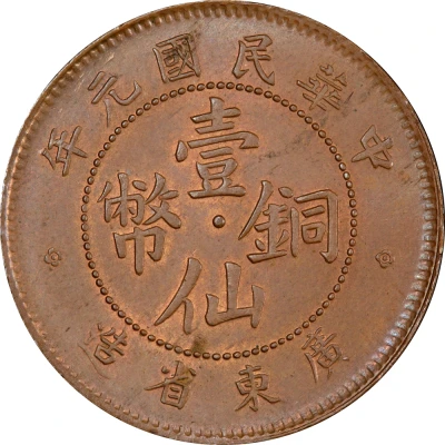 1 Fen / 1 Cent Bronze front