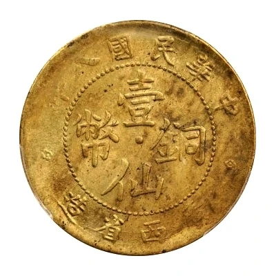 1 Fen / 1 Cent Kwang-si front