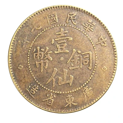 1 Fen / 1 Cent Pattern; red copper front