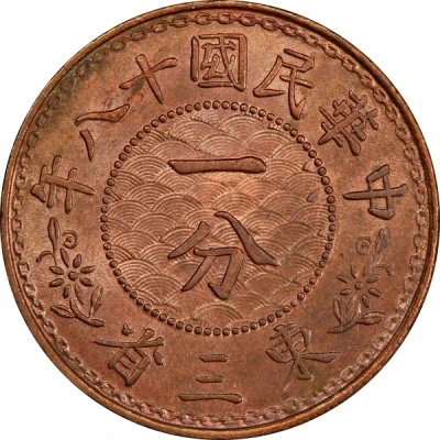 1 Fen Copper front