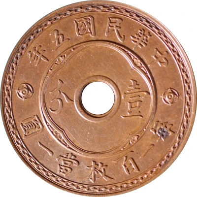 1 Fen Pattern; 1st series; type 1; with Giorgi front