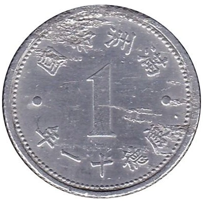 1 Fen - Puyi Kangde front