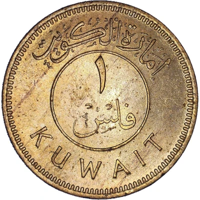 1 Fils Emirate of Kuwait front