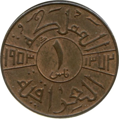 1 Fils - Faisal II back